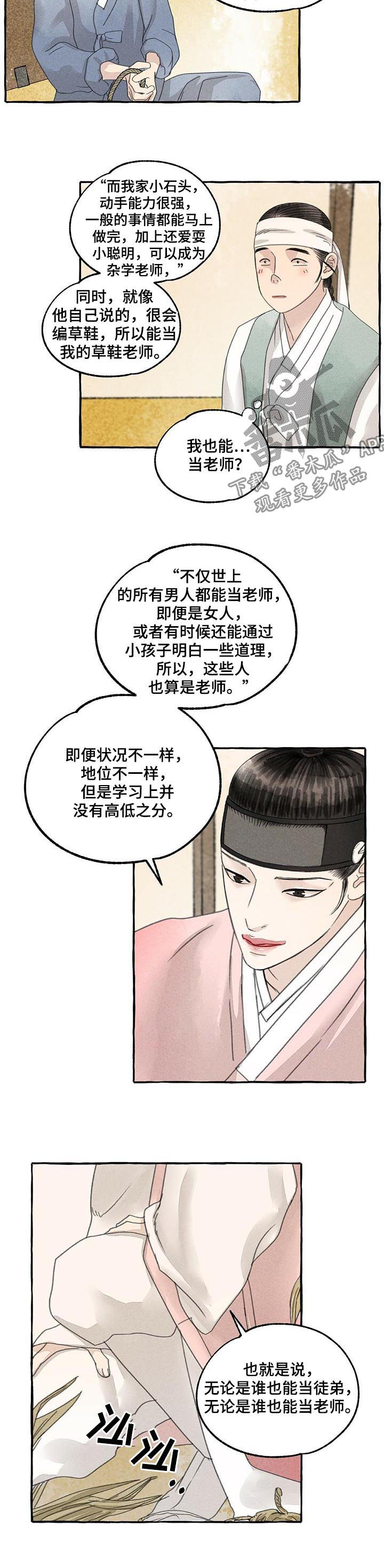 缠绵悱恻漫画,第70话2图