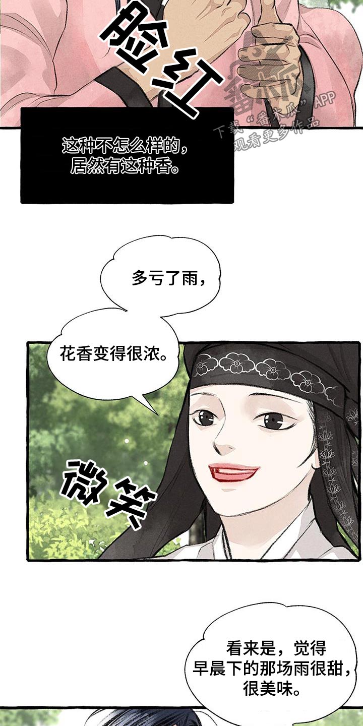 缠绵悱恻漫画,第178话1图