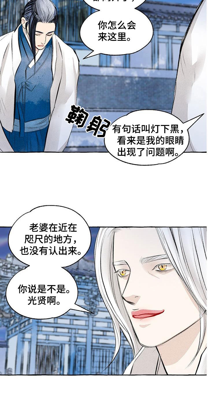 缠蛇录全集免费漫画,第188话1图