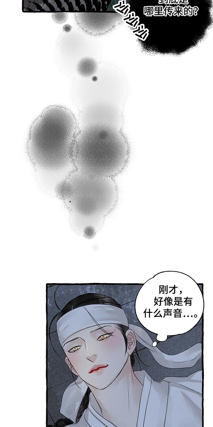 缠蛇录最后怎么样了漫画,第159话1图