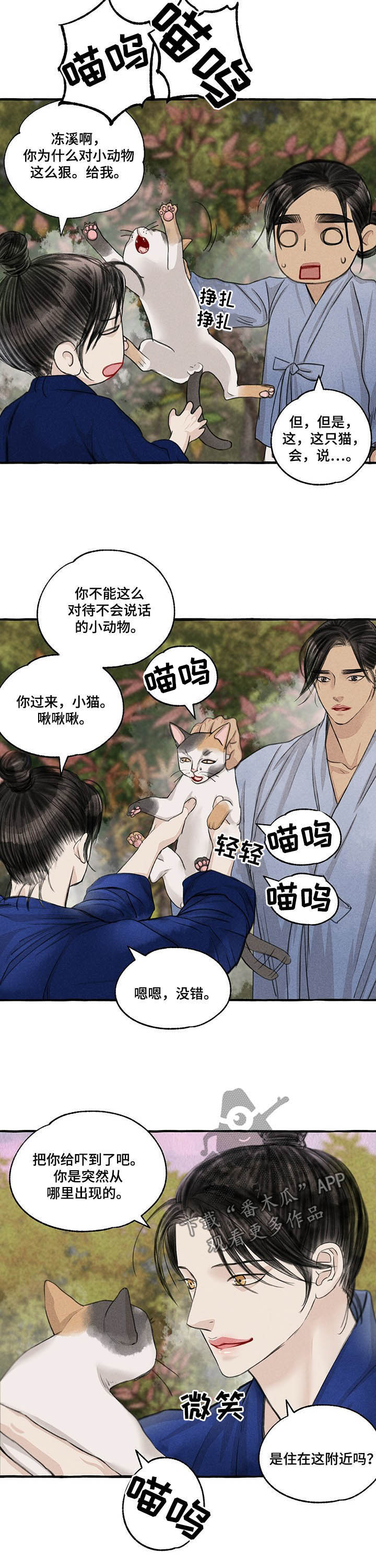 缠蛇by酸菜鱼免费阅读漫画,第105话1图