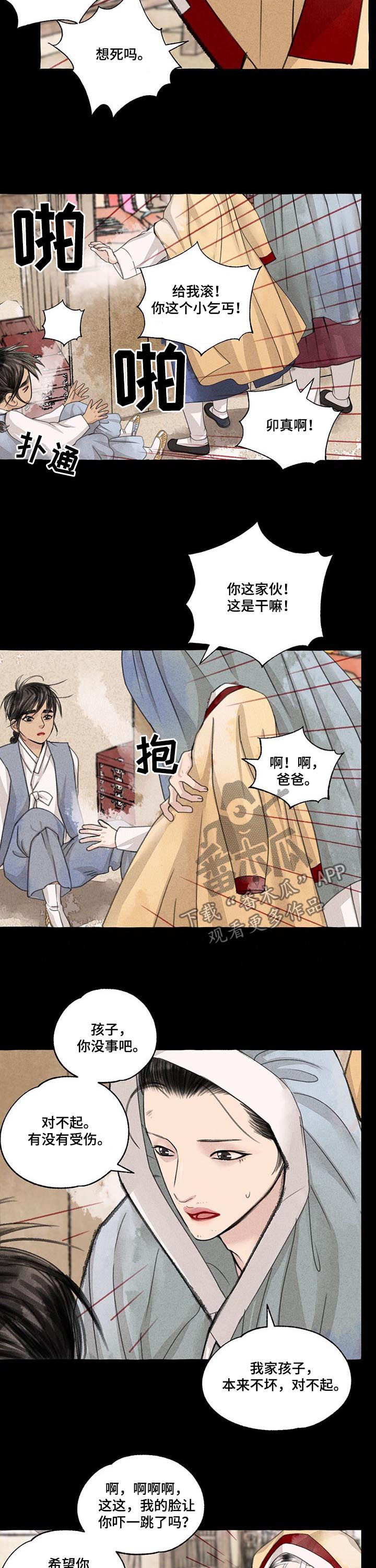 缠蛇录解说漫画,第94话1图