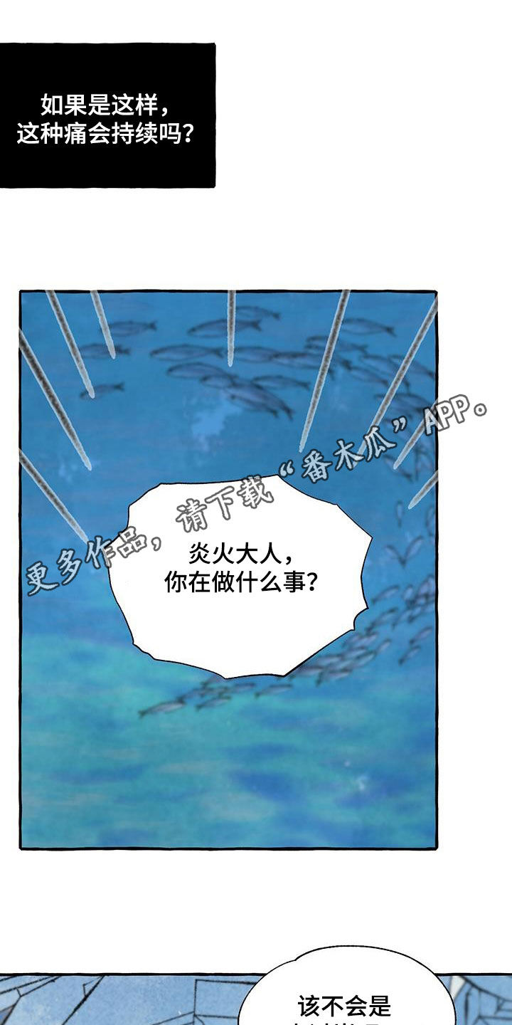 缠蛇小说作者酸菜鱼免费阅读漫画,第187话1图