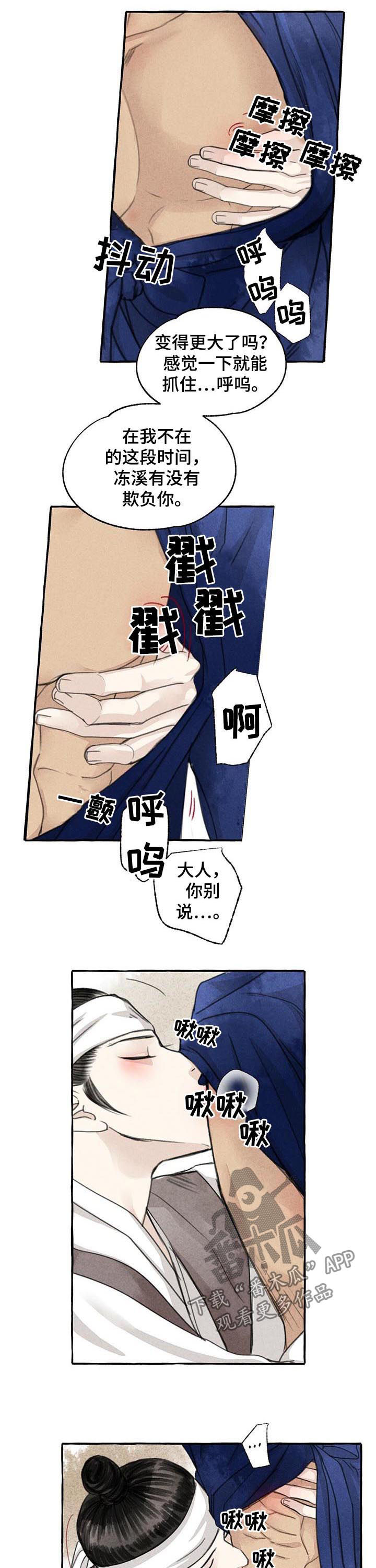 缠蛇录q版漫画,第79话1图