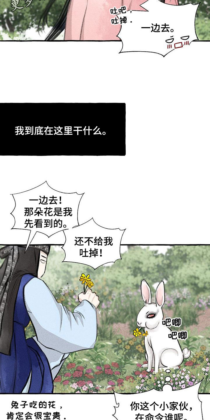 缠蛇录作者Jingyi简介百度百科漫画,第182话2图