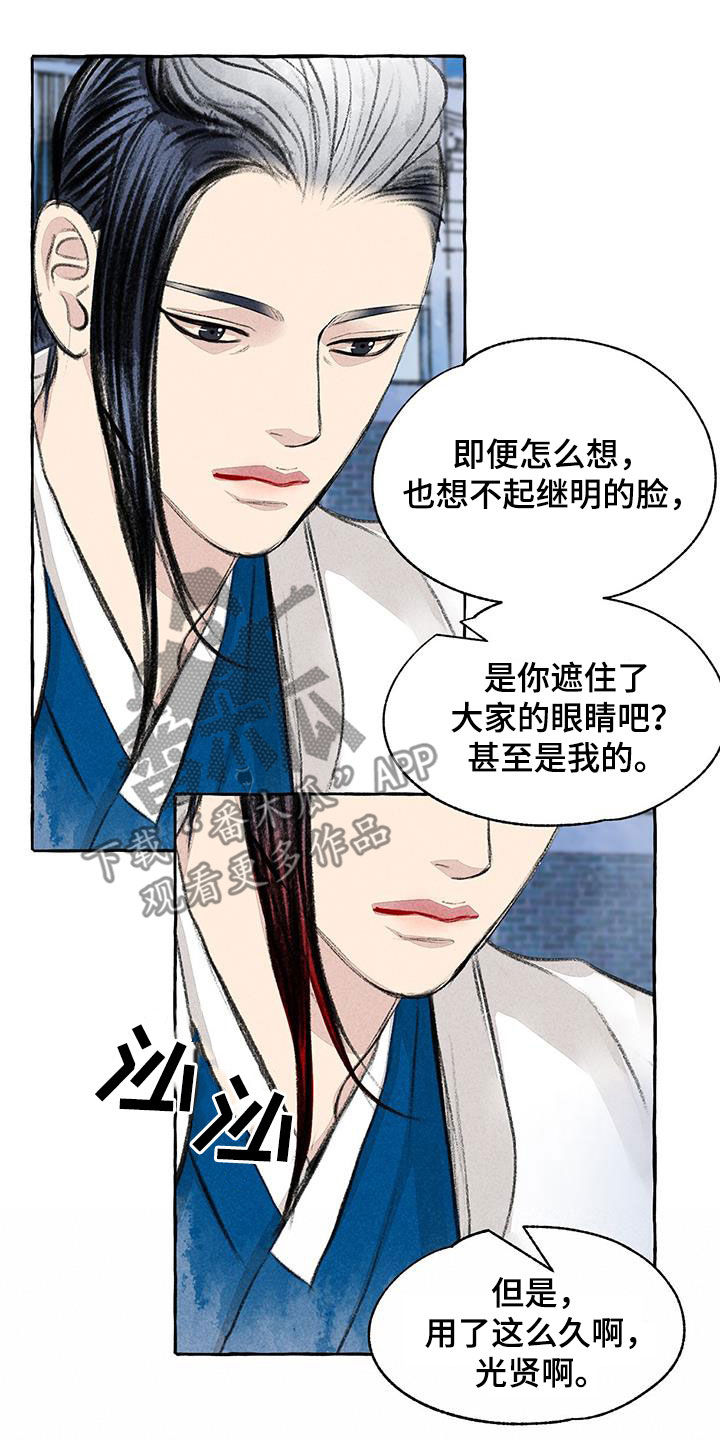 缠蛇录全集免费漫画,第188话2图