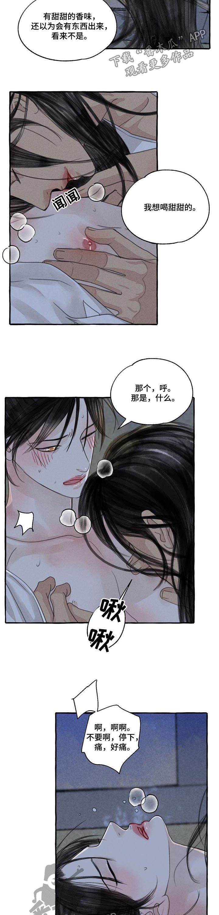 缠蛇by酸菜鱼在线免费阅读漫画,第97话2图