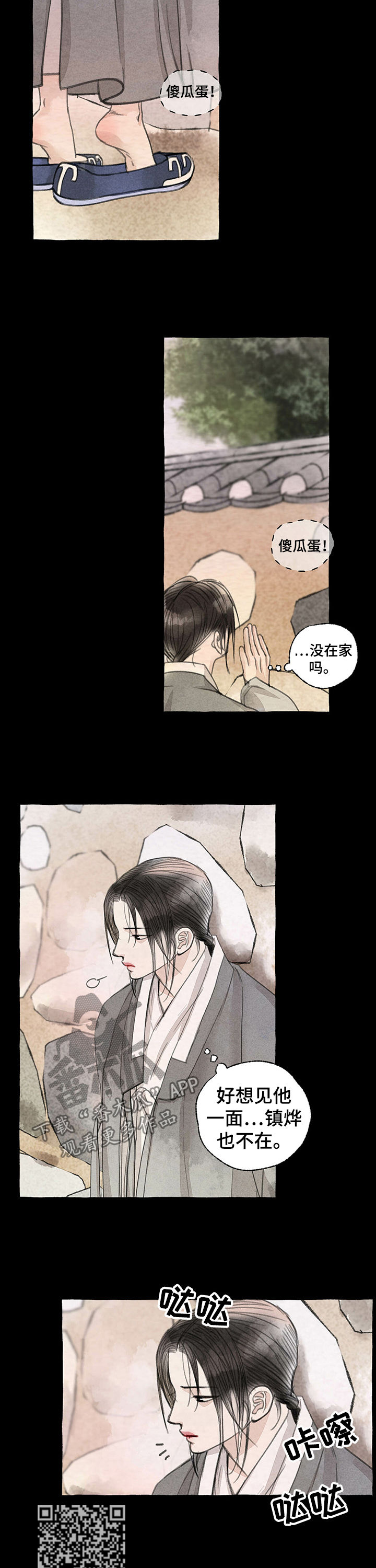 缠蛇录作者Jingyi简介百度百科漫画,第53话1图