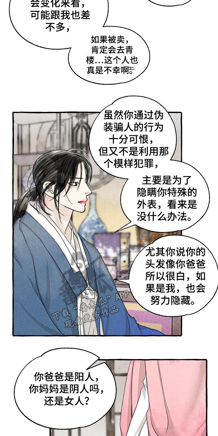 缠蛇录漫画免费10漫画,第131话1图