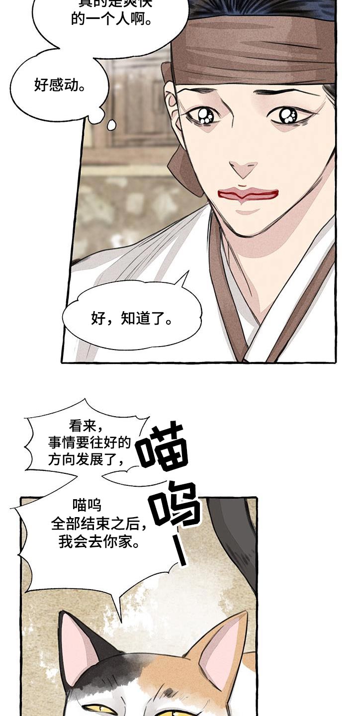 缠蛇病会传染吗漫画,第167话2图