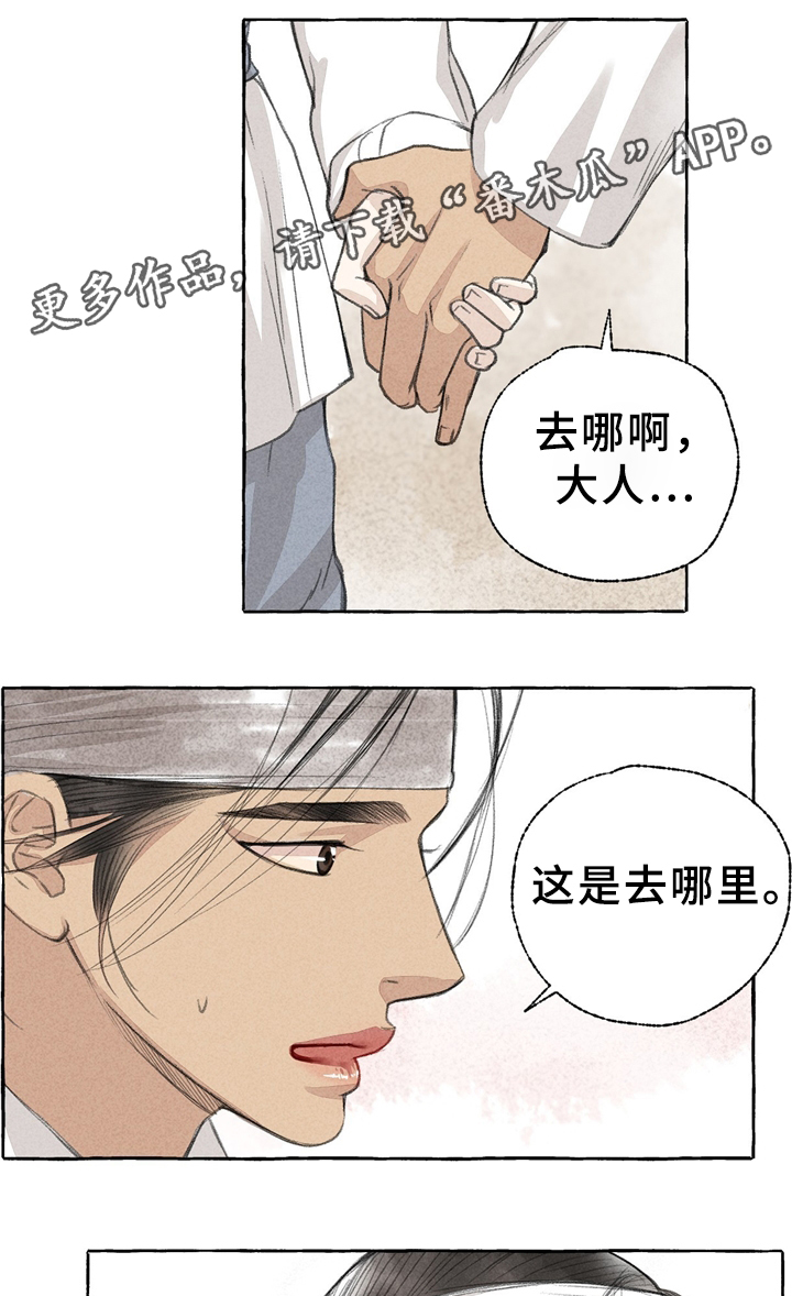 缠蛇录漫画免费16漫画,第34话1图