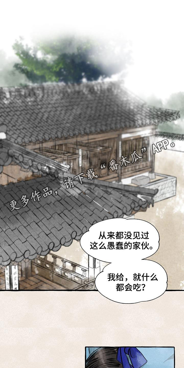 缠蛇小说作者酸菜鱼免费阅读漫画,第184话1图