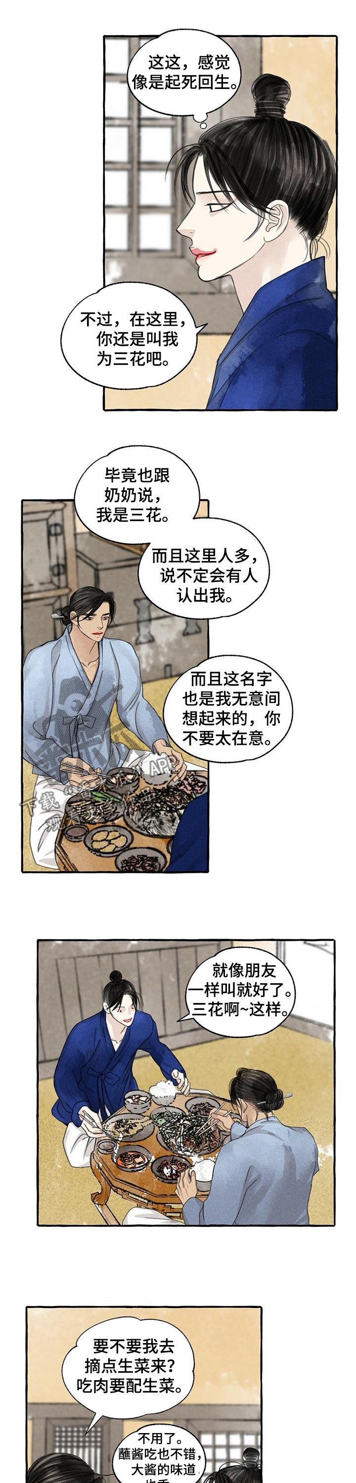 缠中说禅博客完整原文漫画,第90话2图