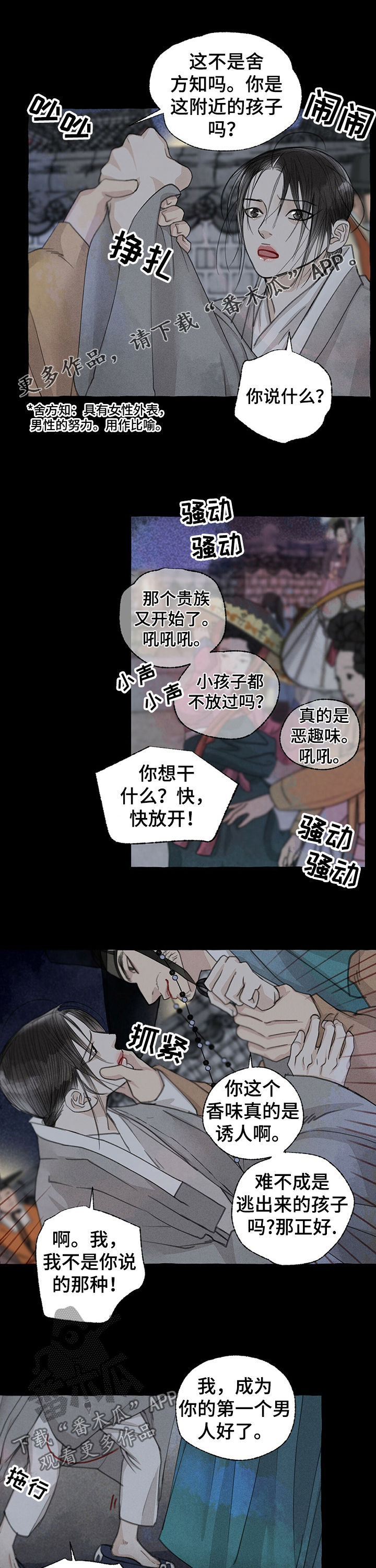 缠蛇小说作者酸菜鱼免费阅读漫画,第55话1图