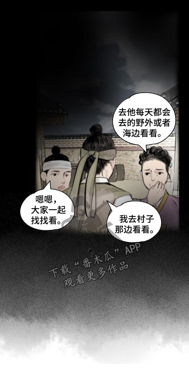 缠蛇录漫画,第189话1图