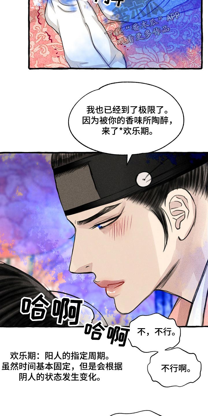 缠蛇录最后怎么样了漫画,第143话1图