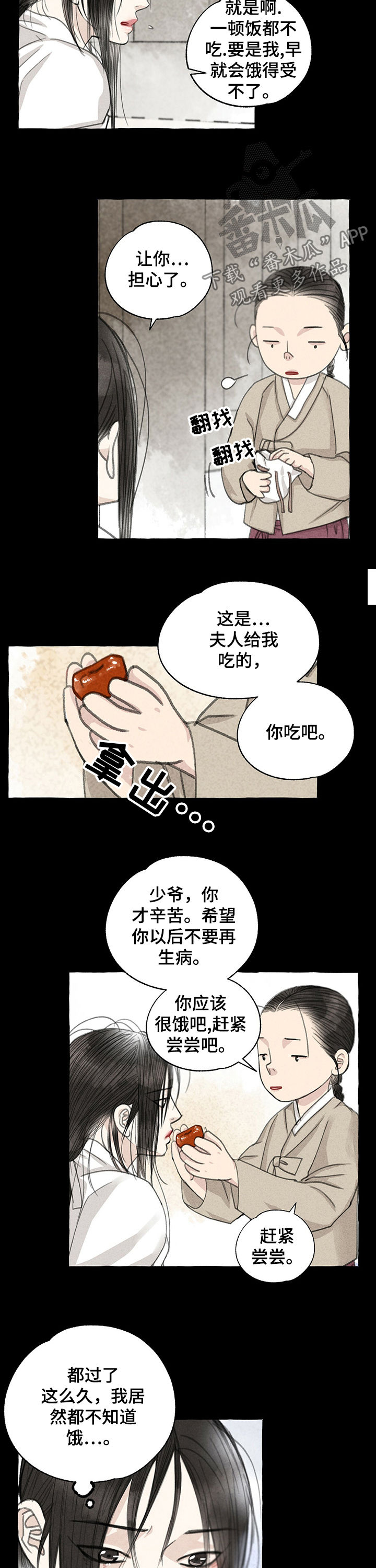 缠蛇录漫画,第56话1图