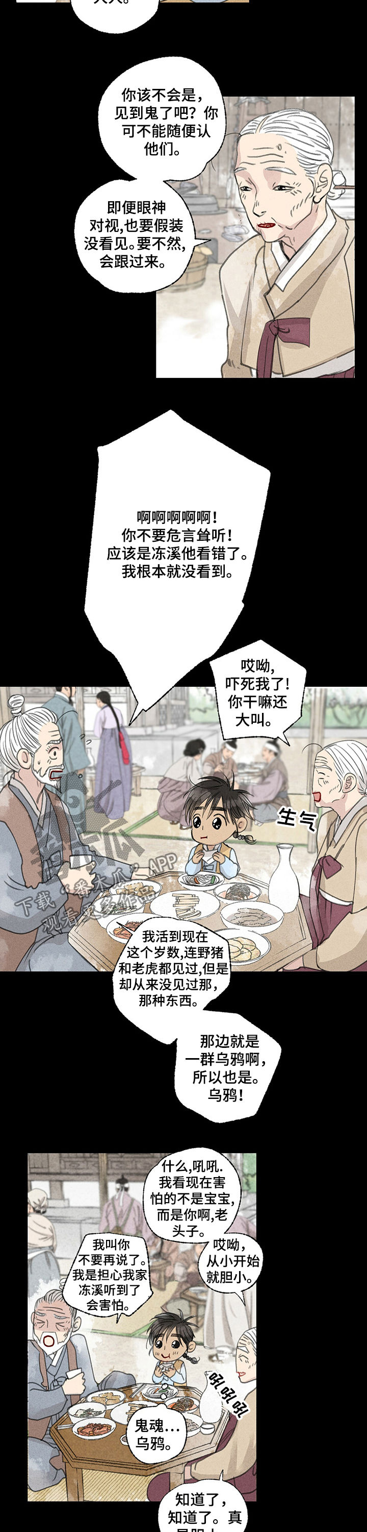 缠蛇by酸菜鱼在线免费阅读漫画,第45话2图