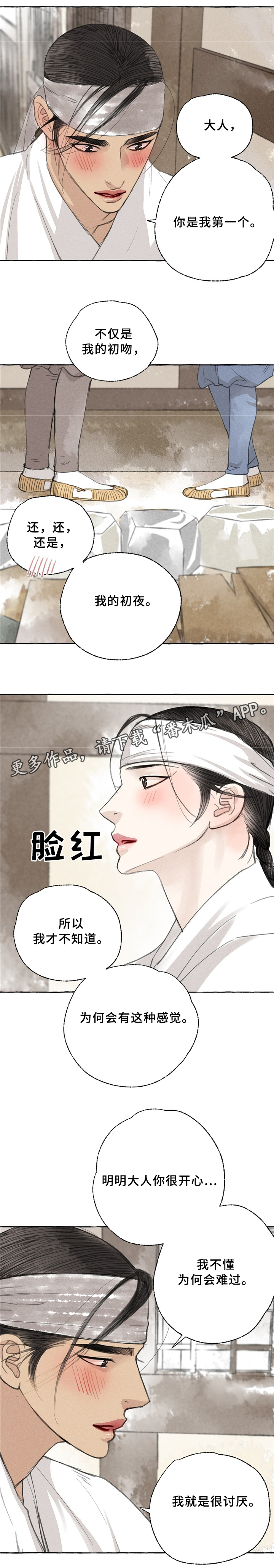 缠腰蛇怎么治疗最好漫画,第36话2图