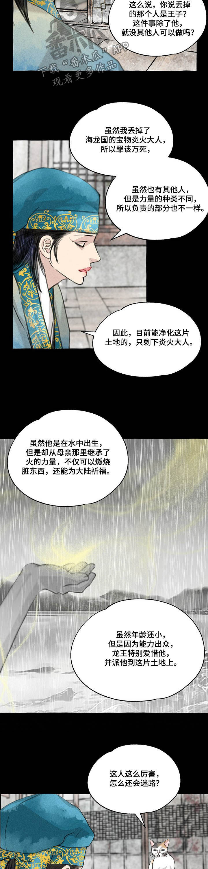 缠蛇录漫画全集免费漫画,第104话1图