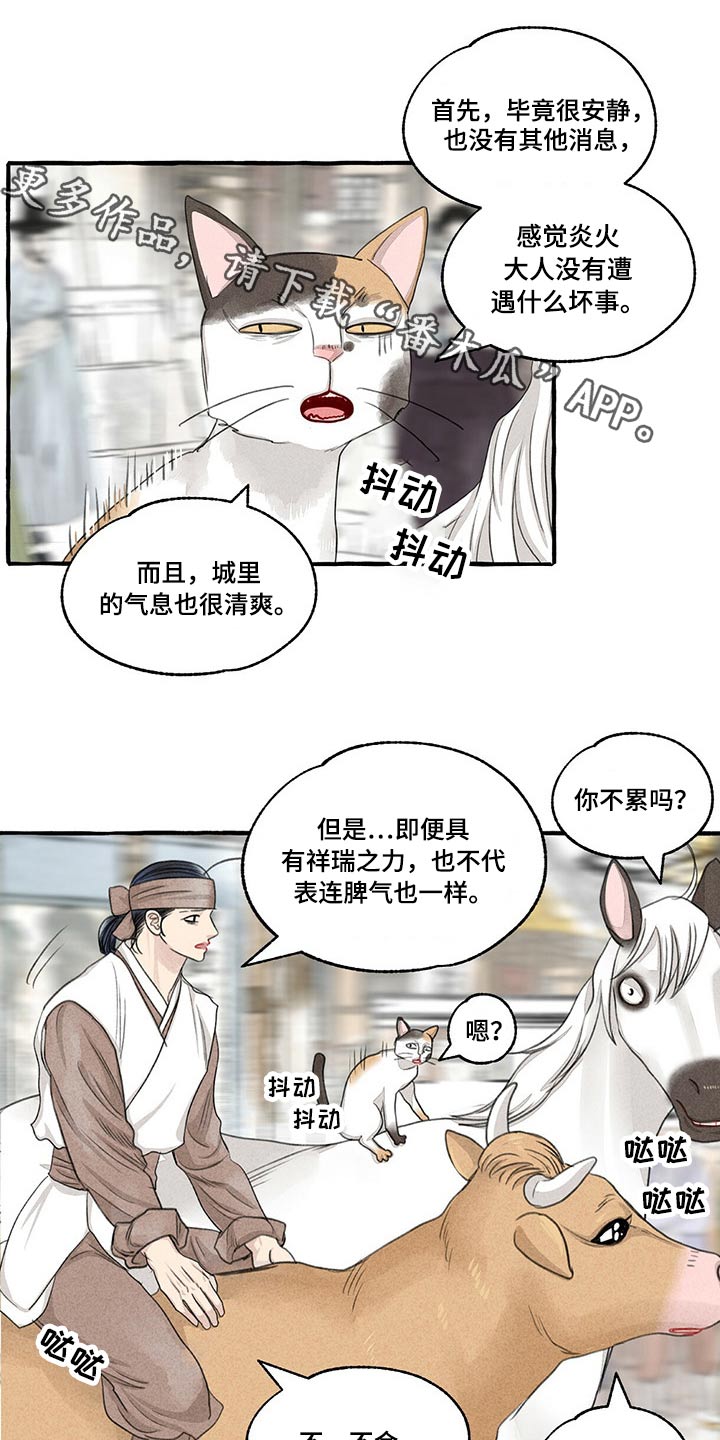 缠蛇录22话漫画,第151话1图