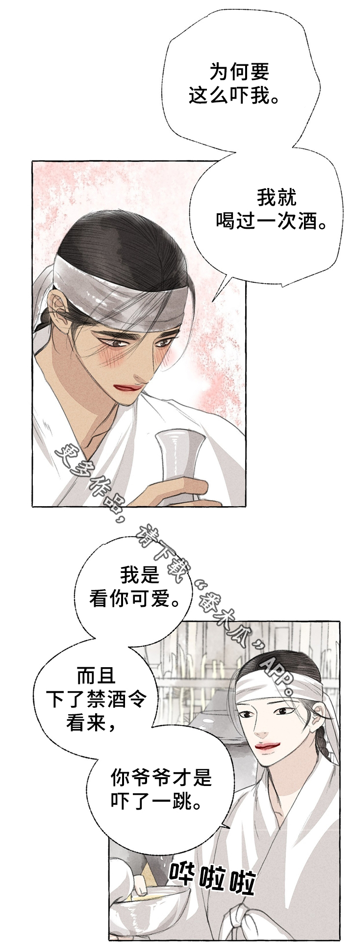 缠蛇漫画漫画,第33话1图