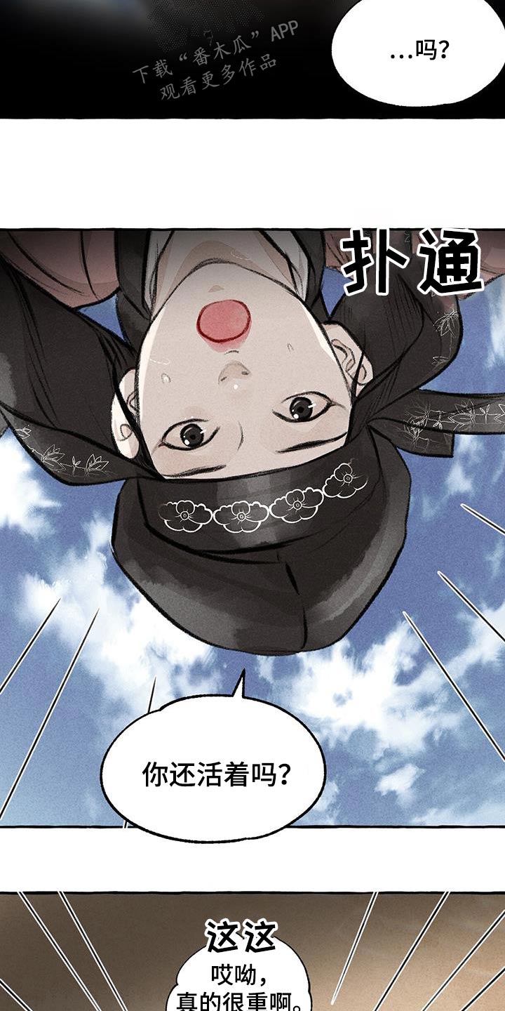 缠蛇录作者Jingyi简介百度百科漫画,第177话2图