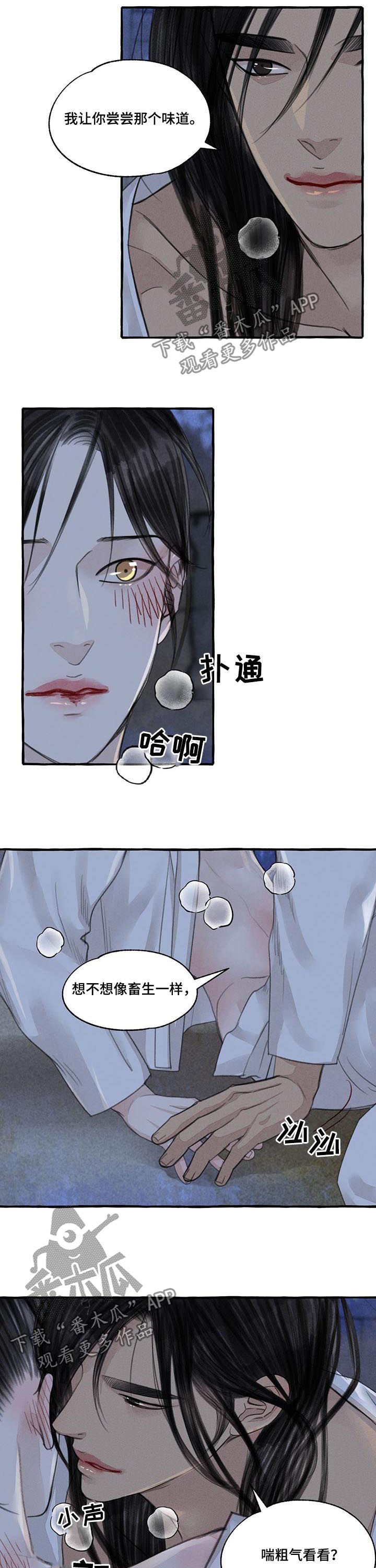 缠蛇录漫画免费16漫画,第97话2图