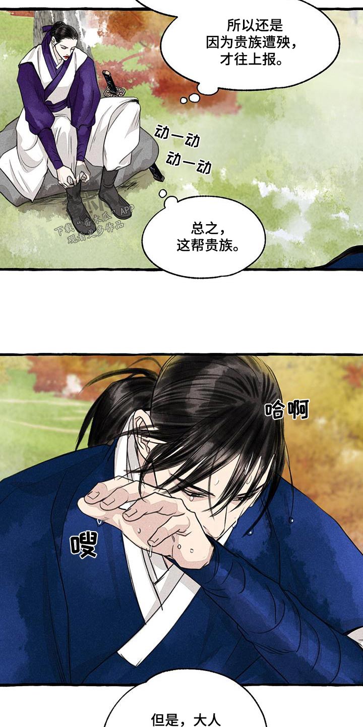 缠蛇录在线免费阅读漫画,第172话2图