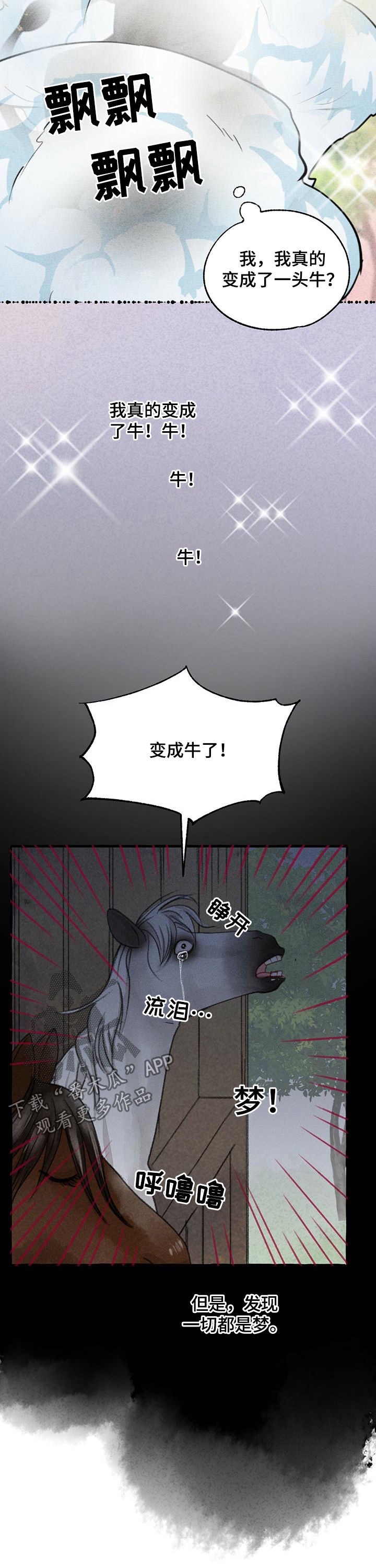 缠花漫画,第84话2图