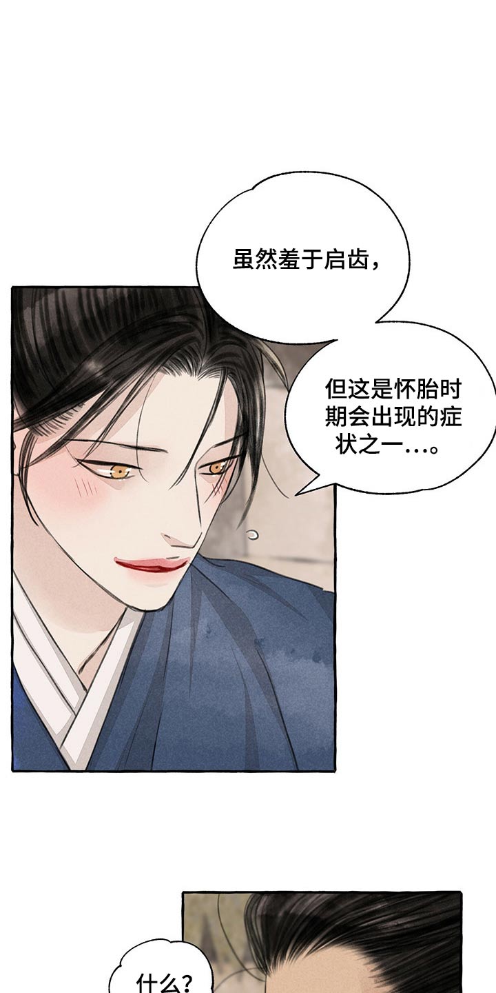 缠蛇小说作者酸菜鱼免费阅读漫画,第157话1图