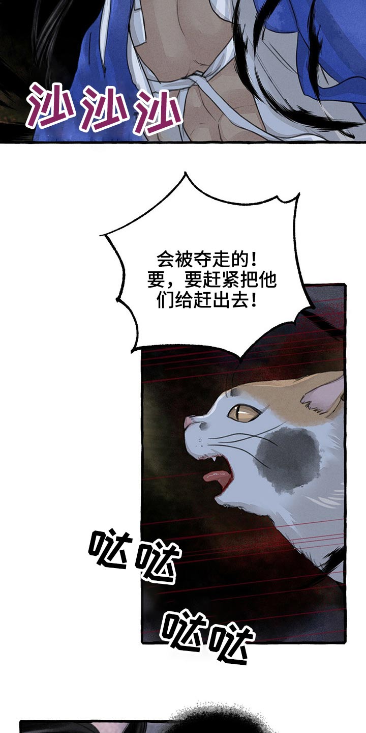 缠腰蛇早期症状图片漫画,第142话2图