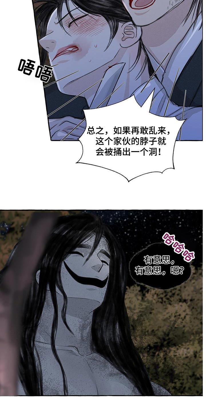 缠蛇录漫画结局是什么漫画,第164话2图