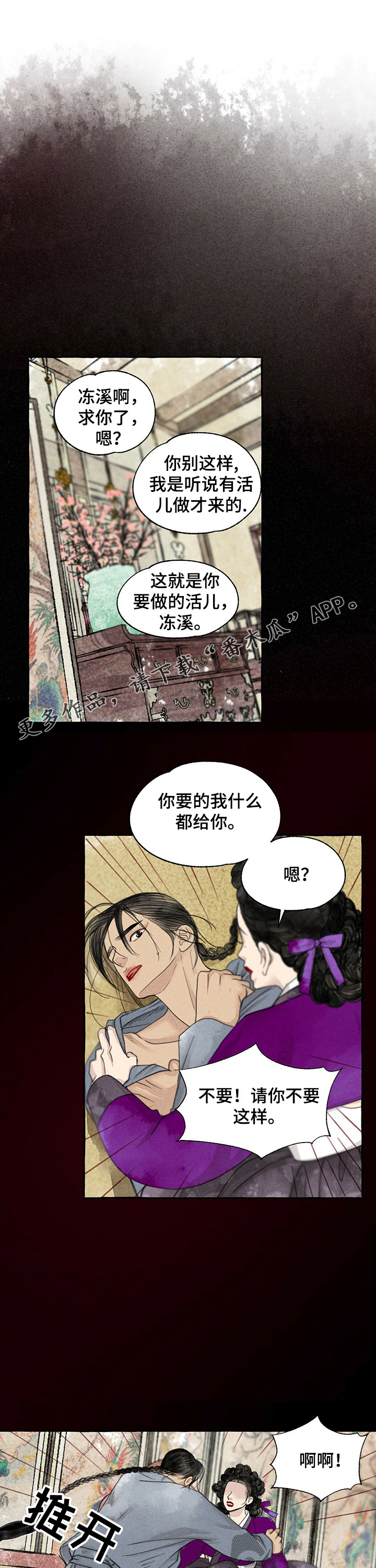 缠蛇录漫画全集免费漫画,第63话1图