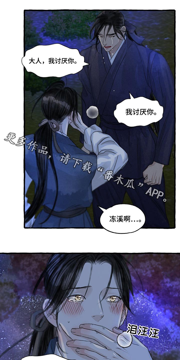 缠蛇by酸菜鱼在线免费阅读漫画,第148话1图