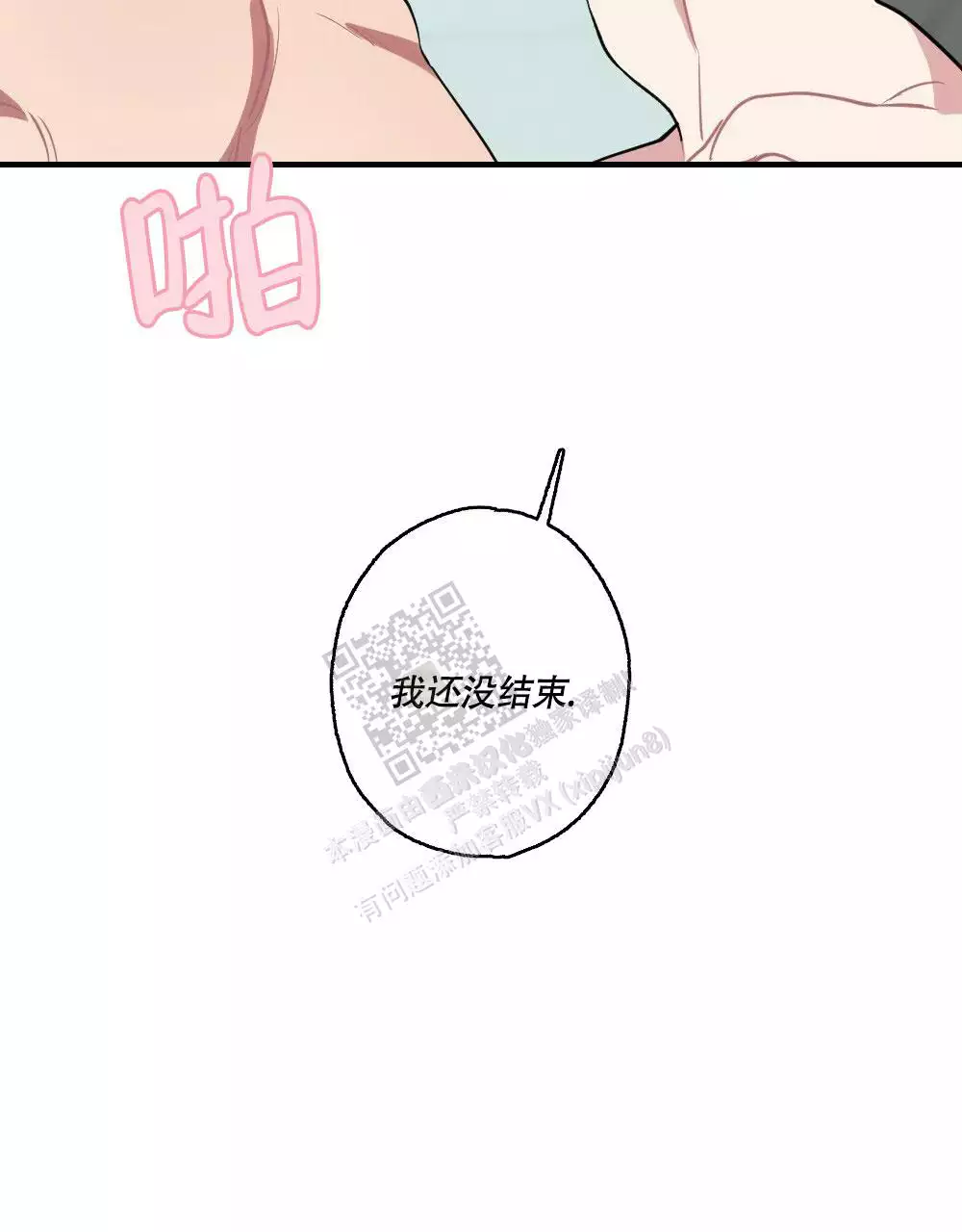 心胸宽阔近义词成语漫画,第139话2图