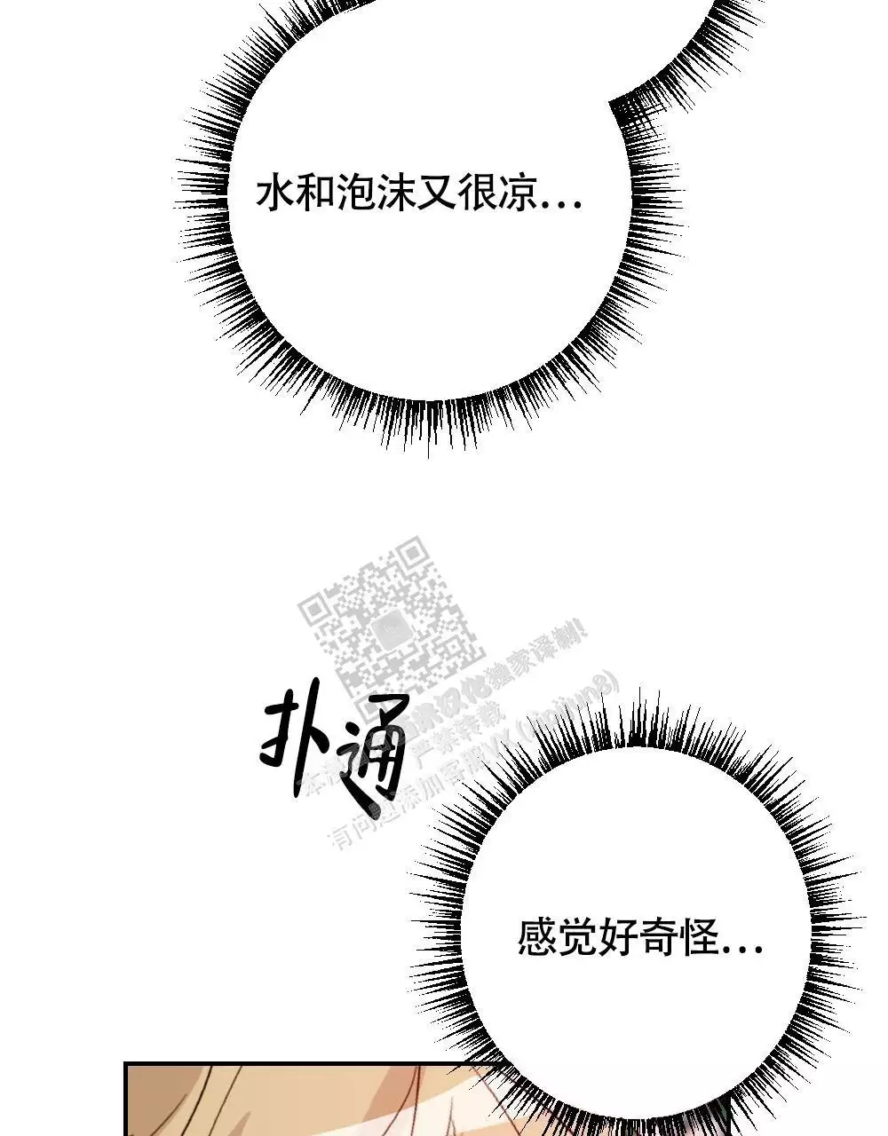 心胸宽阔的词语的四字成语漫画,第165话2图