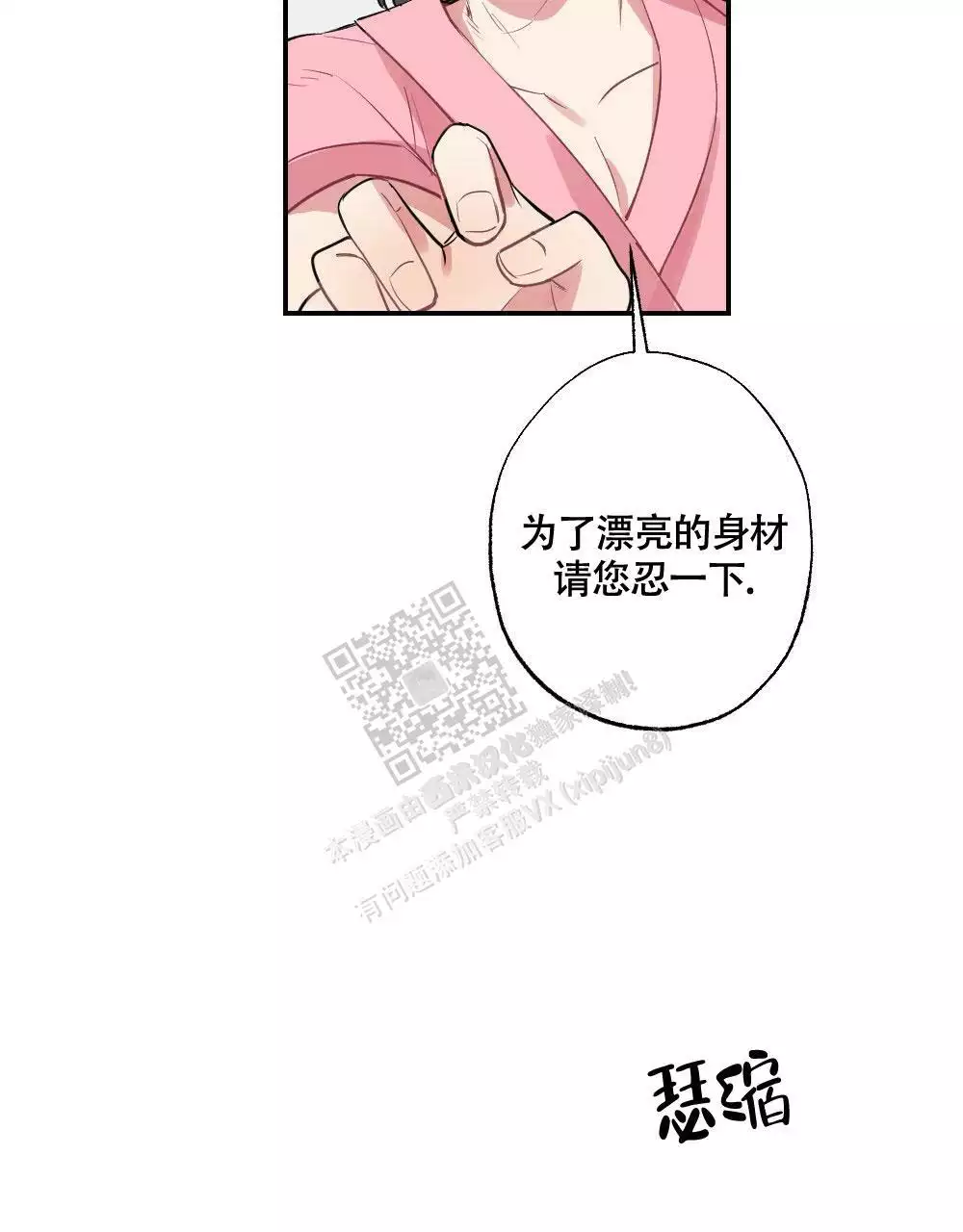 心胸宽阔近义词成语漫画,第141话1图