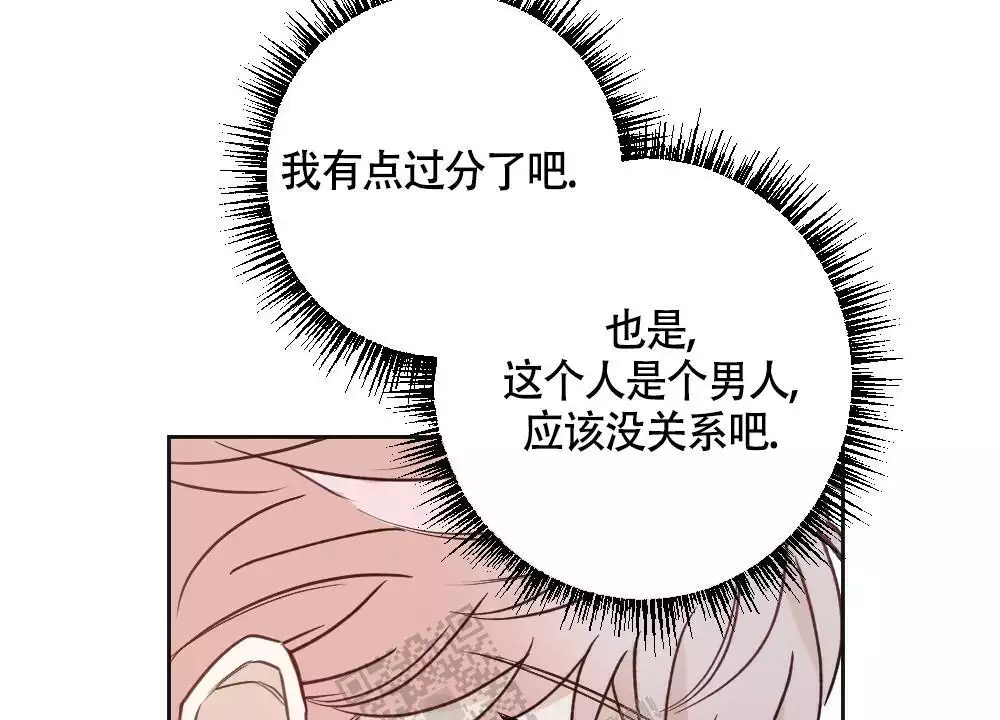 心胸宽阔的字漫画,第131话2图