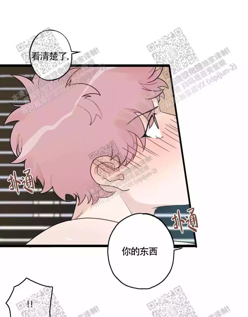 心胸宽阔近义词成语漫画,第84话1图