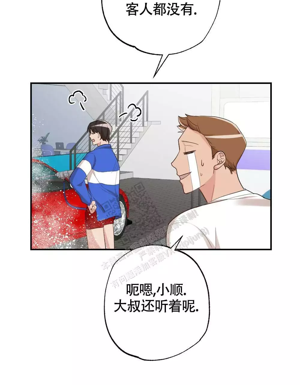 心胸宽阔免费在线阅读漫画,第166话1图