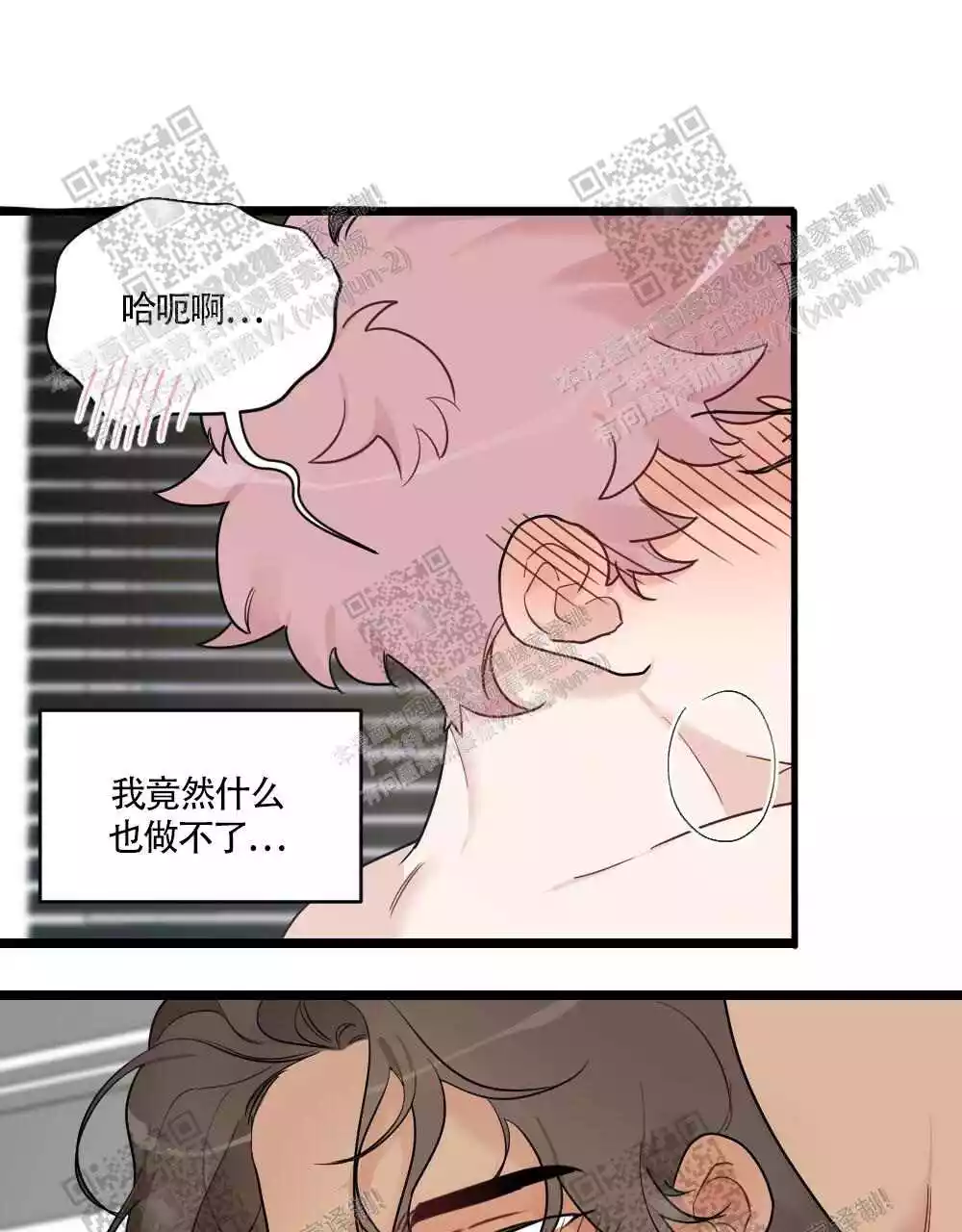 心胸宽阔近义词成语漫画,第84话1图