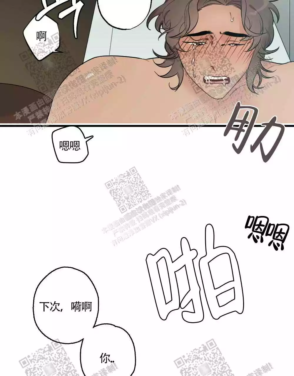 心胸宽阔近义词成语漫画,第85话1图