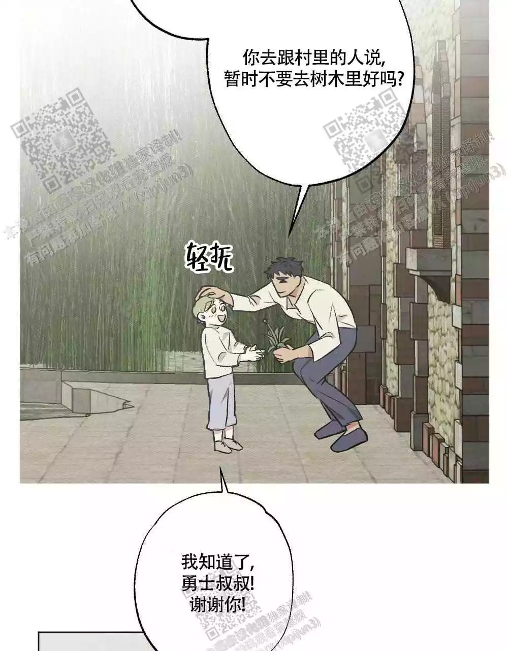 心胸宽阔近义词成语漫画,第105话1图