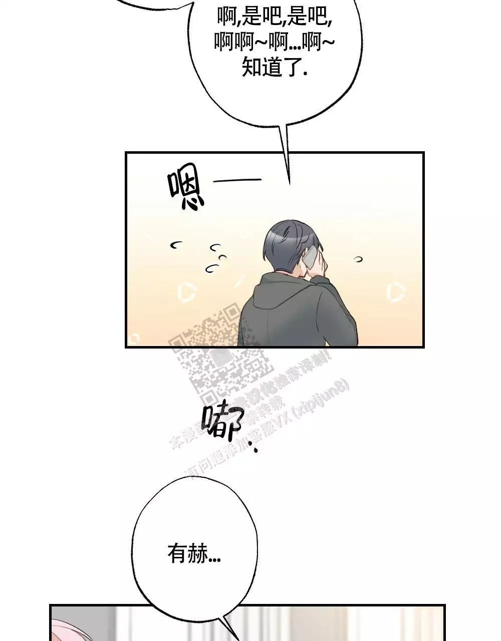 心胸宽阔近义词成语漫画,第133话1图