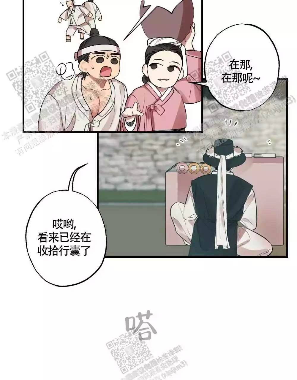 心胸宽阔近义词成语漫画,第87话1图