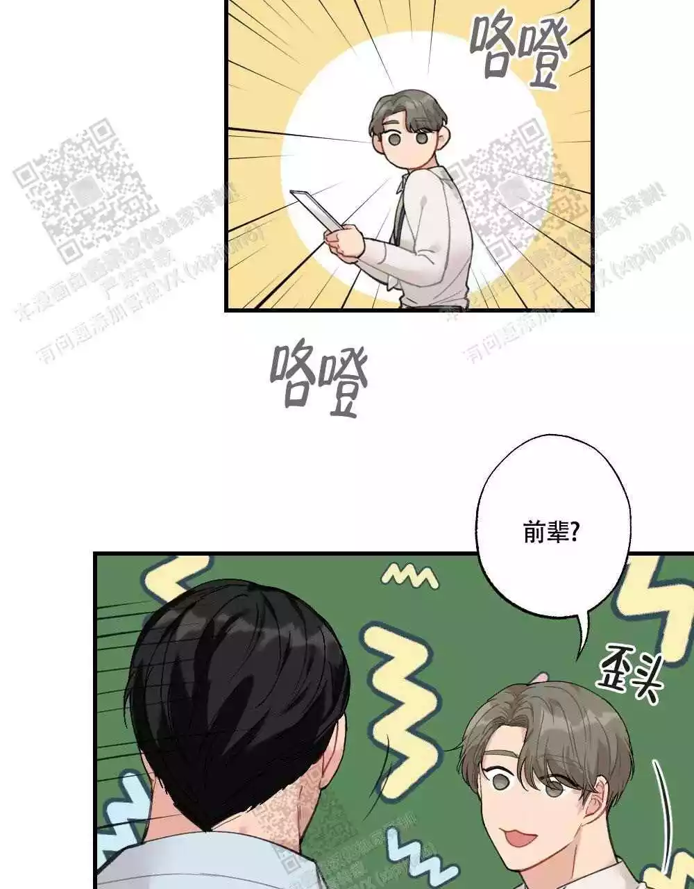 心胸宽阔近义词成语漫画,第121话1图