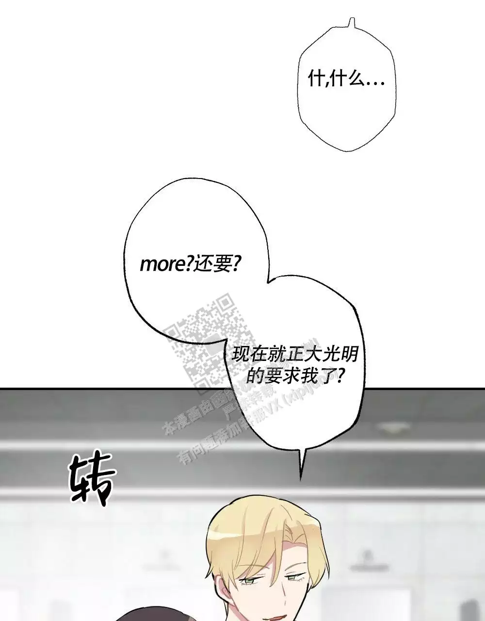 心胸宽阔近义词成语漫画,第138话2图