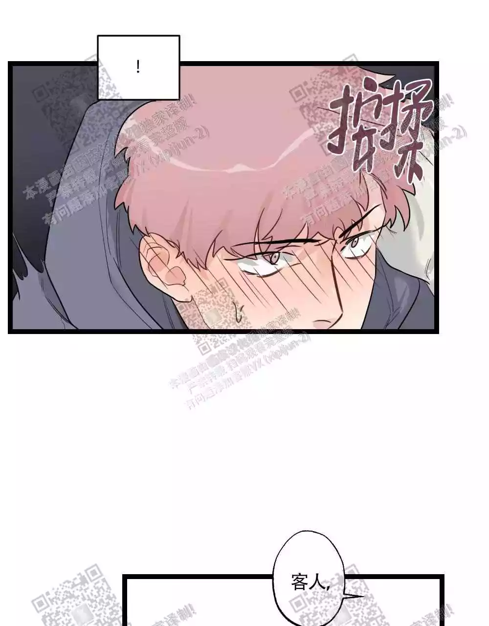 心胸宽阔漫画,第83话1图