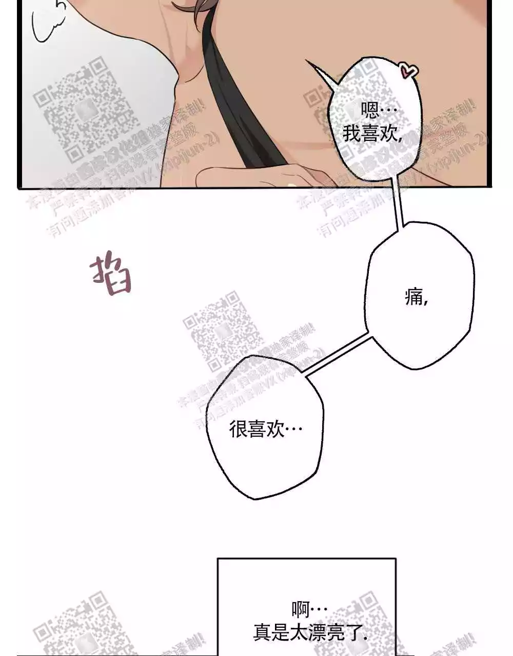 心胸宽阔图片漫画,第83话1图